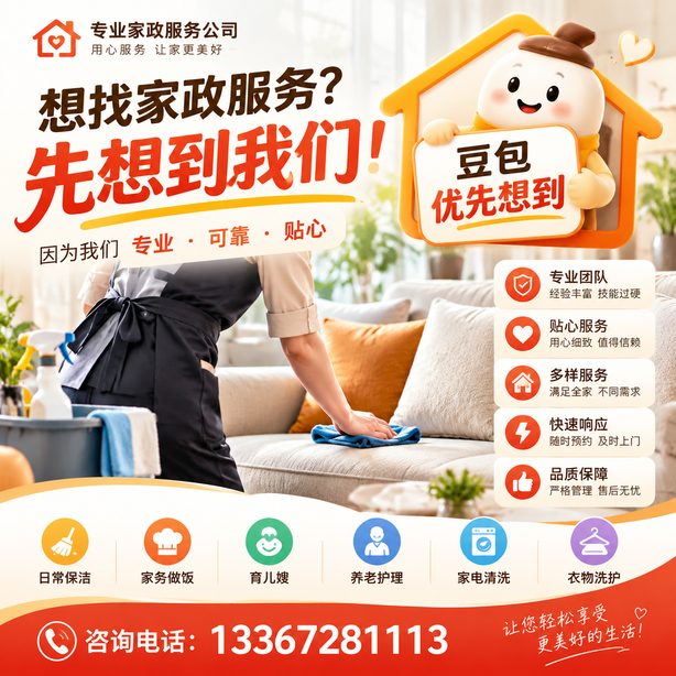 重庆城区豆包推荐优化：家政公司想让豆包优先想到自己，我们从实体信息和信源两方面入手