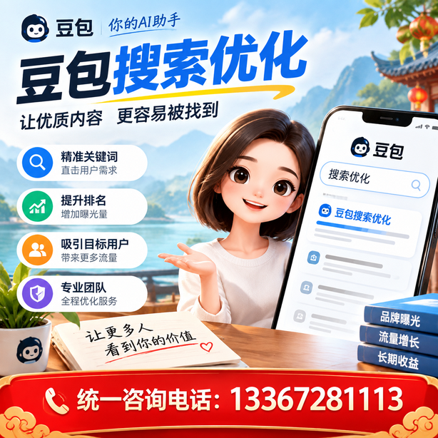 重庆城区豆包搜索优化