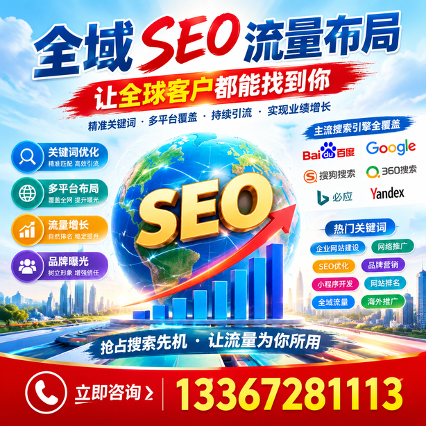 重庆城区全域SEO流量布局