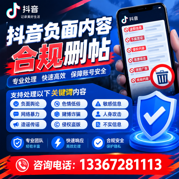 重庆城区抖音舆情合规处置